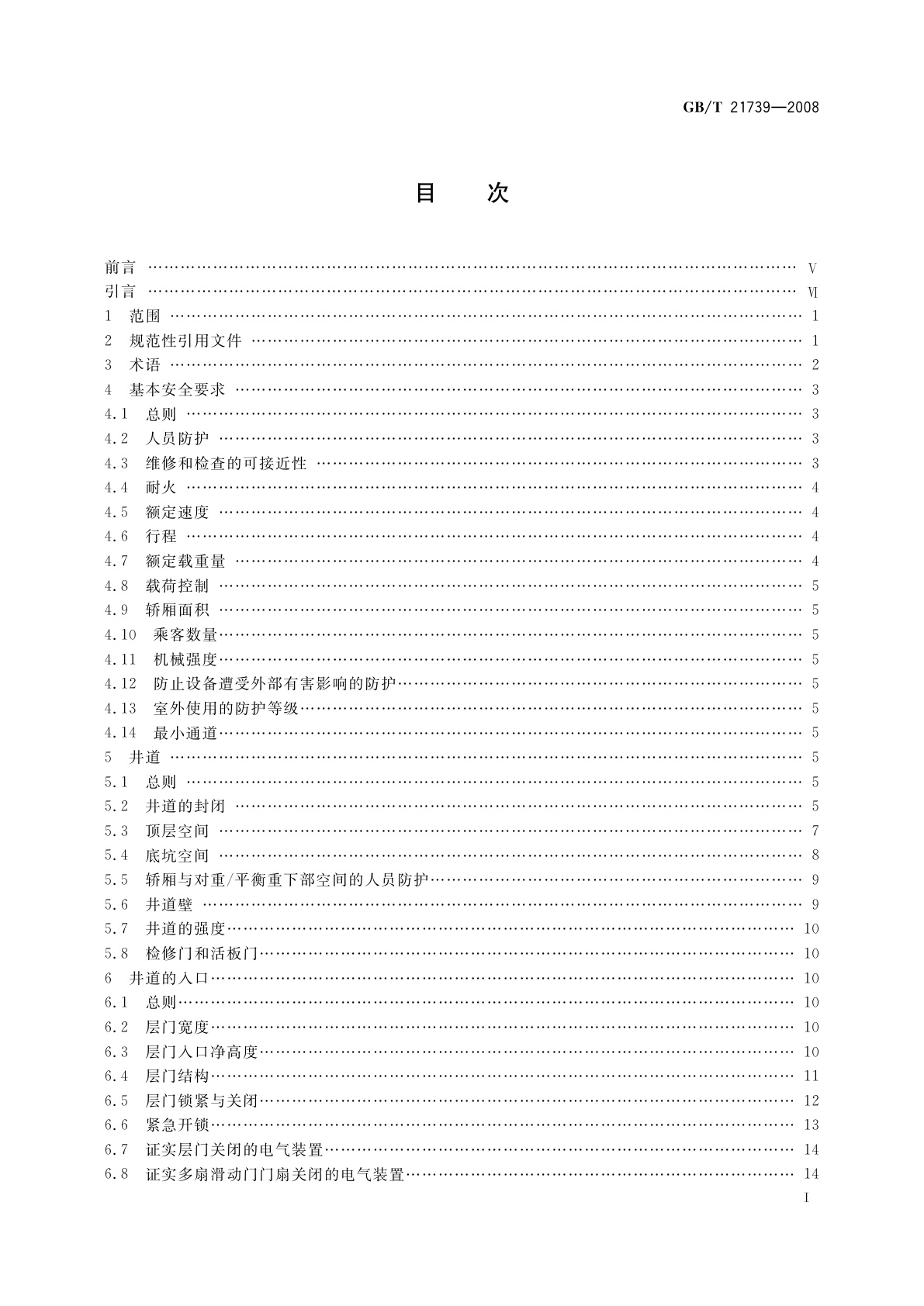 GB/T 21739-2008 家用电梯制造与安装规范