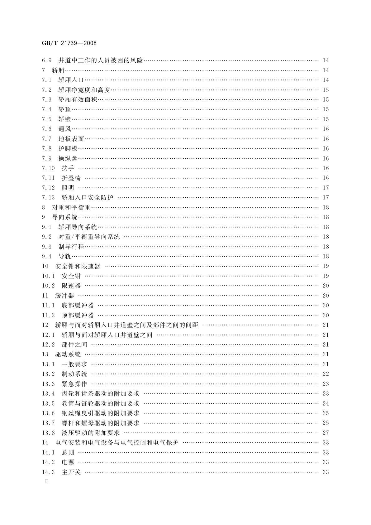 GB/T 21739-2008 家用电梯制造与安装规范