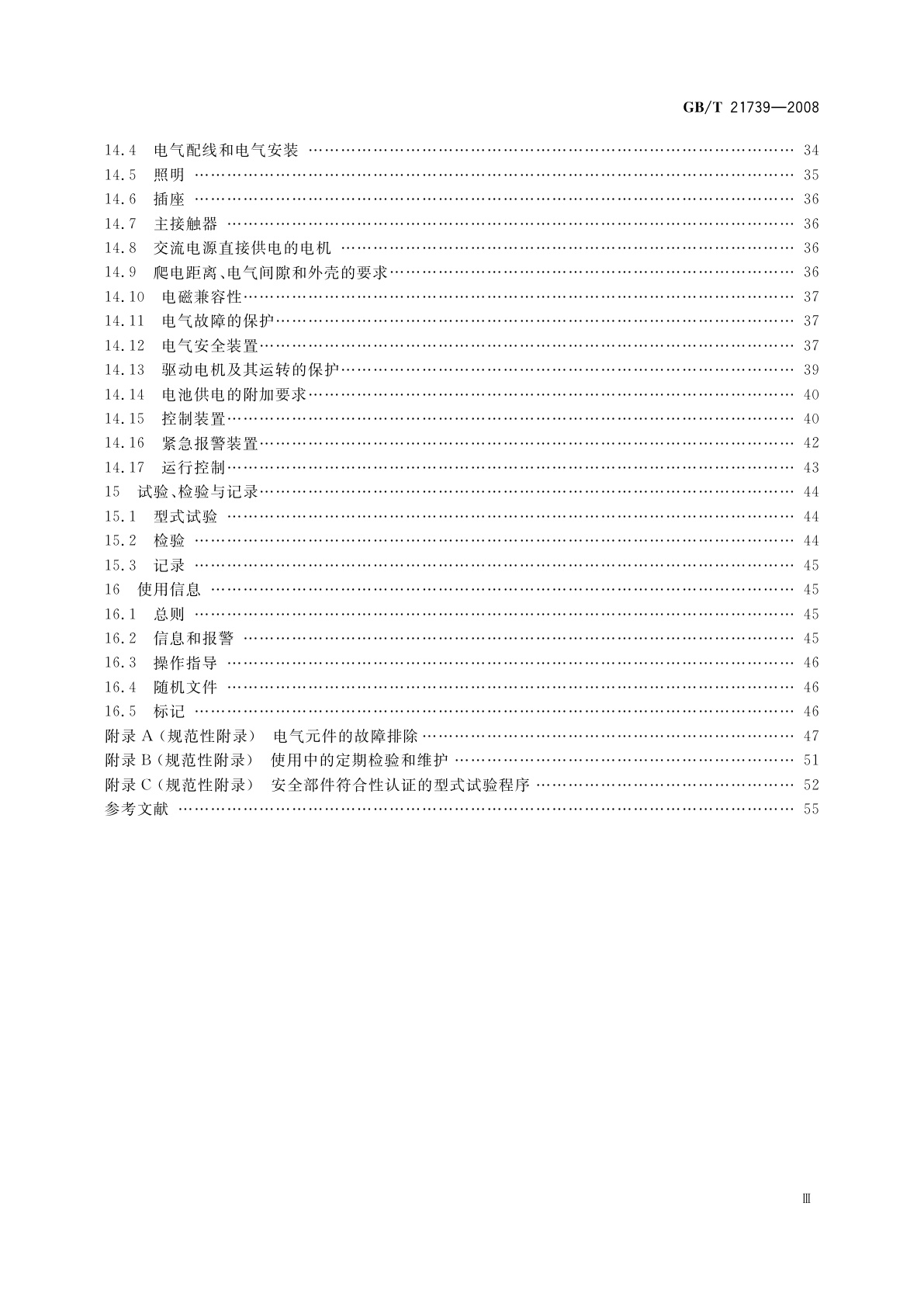 GB/T 21739-2008 家用电梯制造与安装规范