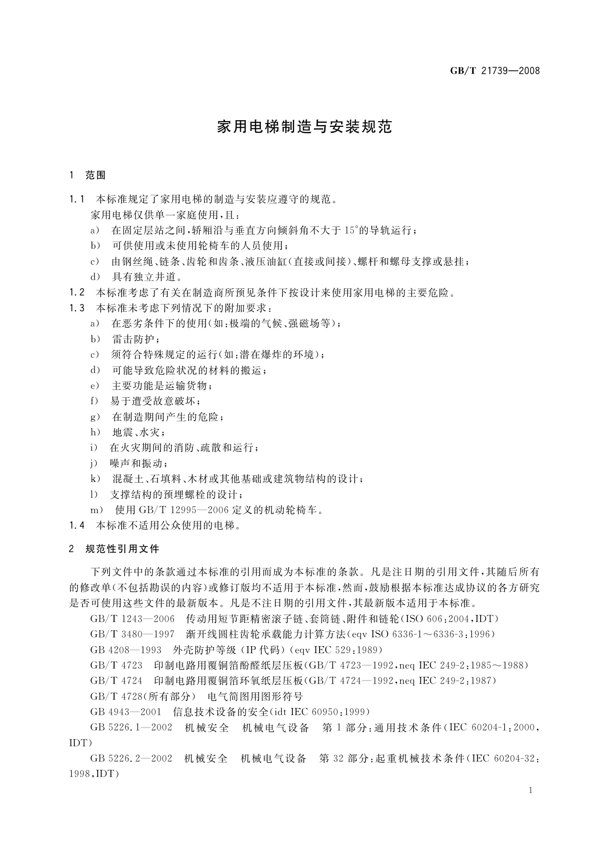 GB/T 21739-2008 家用电梯制造与安装规范