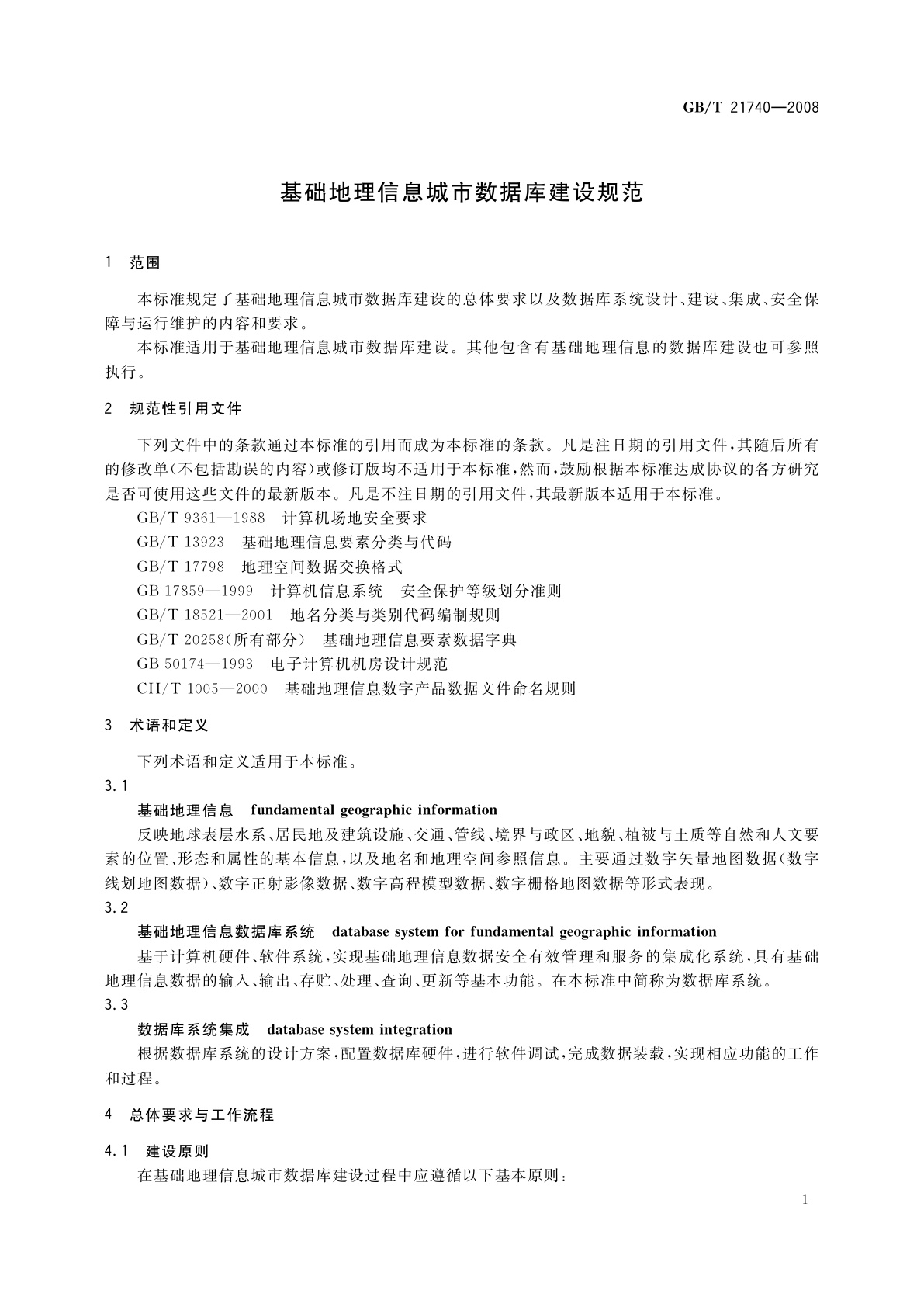 GB/T 21740-2008 基础地理信息城市数据库建设规范