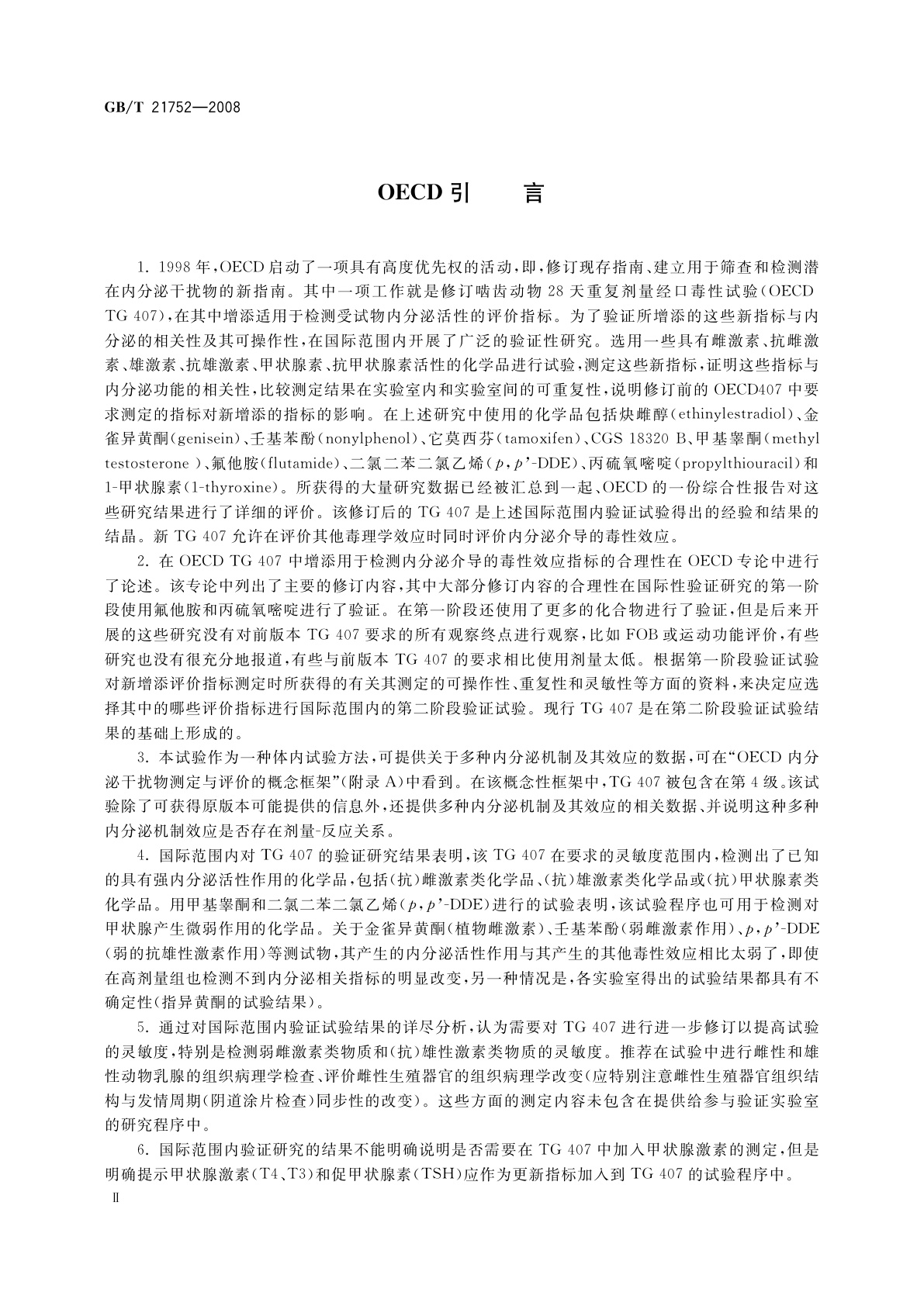 GB/T 21752-2008 化学品　啮齿动物28天重复剂量经口毒性试验方法