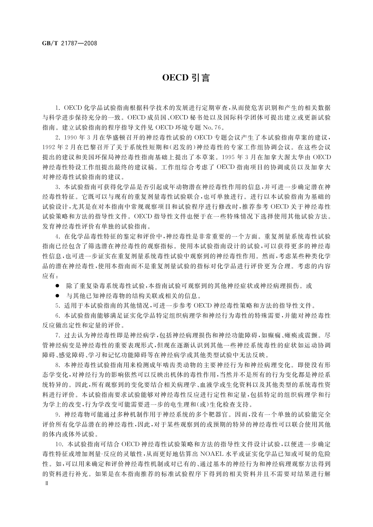 GB/T 21787-2008 化学品　啮齿类动物神经毒性试验方法