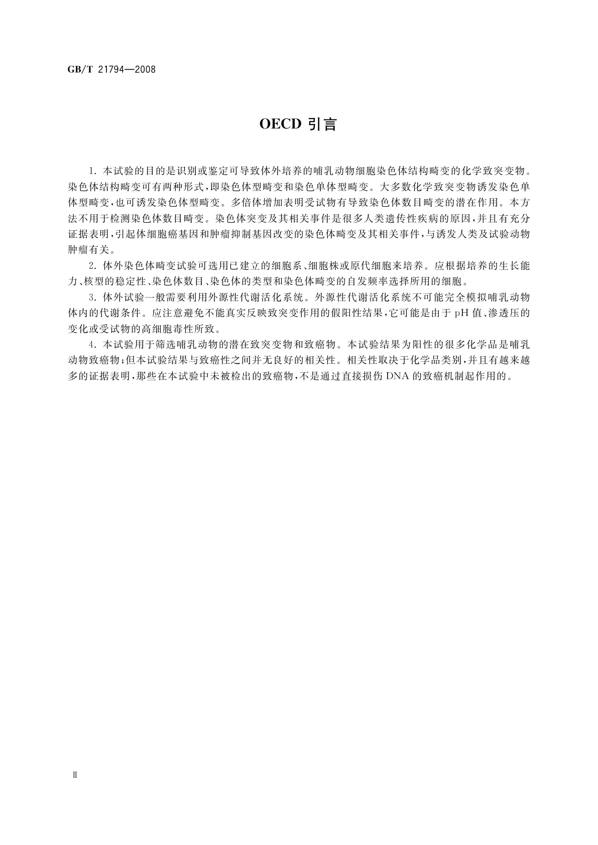 GB/T 21794-2008 化学品　体外哺乳动物细胞染色体畸变试验方法