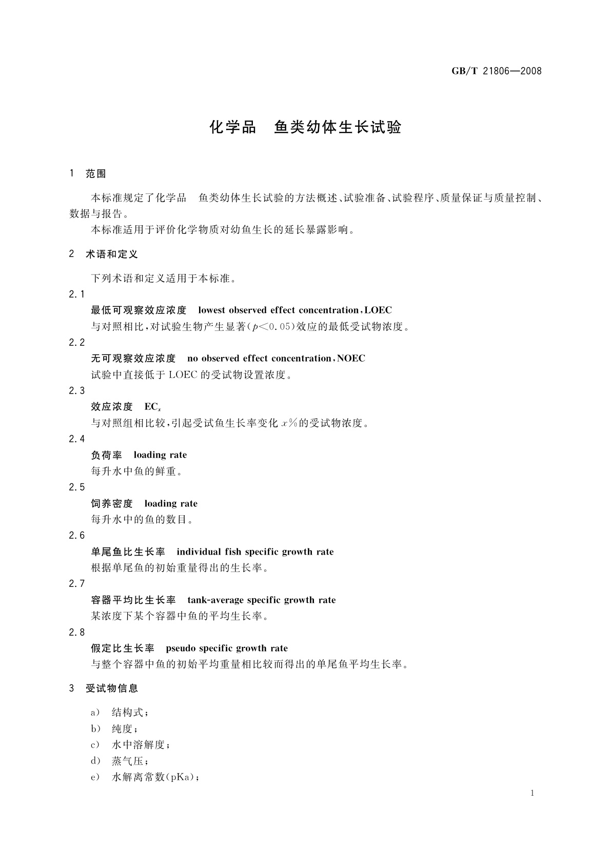 GB/T 21806-2008 化学品　鱼类幼体生长试验