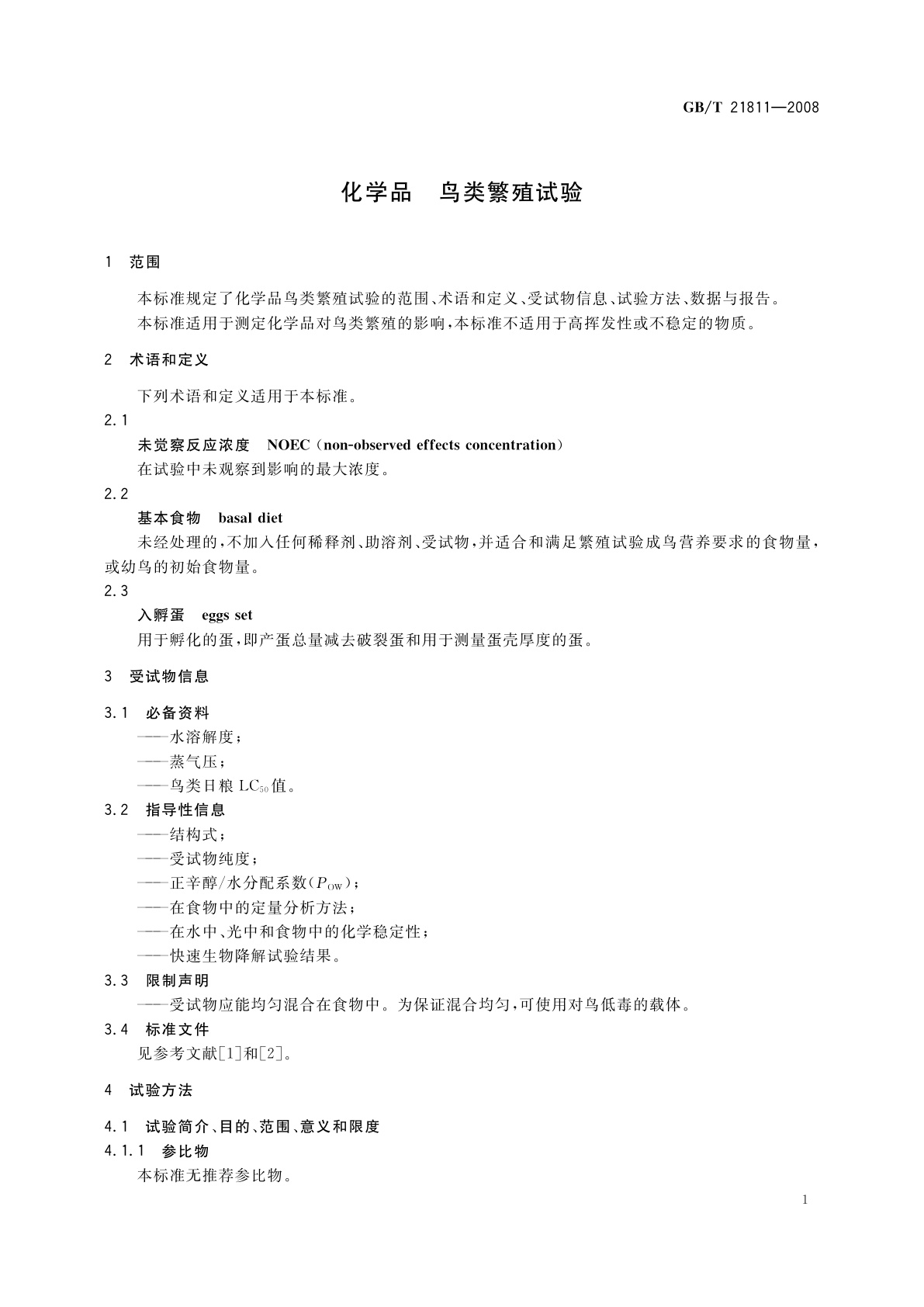 GB/T 21811-2008 化学品　鸟类繁殖试验