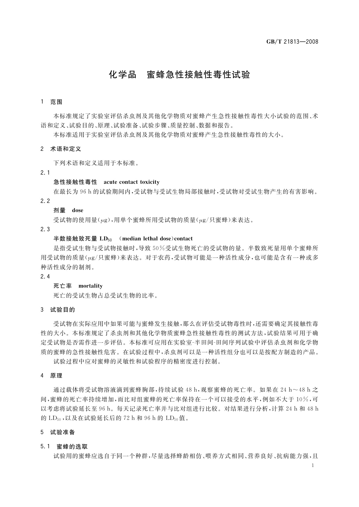 GB/T 21813-2008 化学品　蜜蜂急性接触性毒性试验