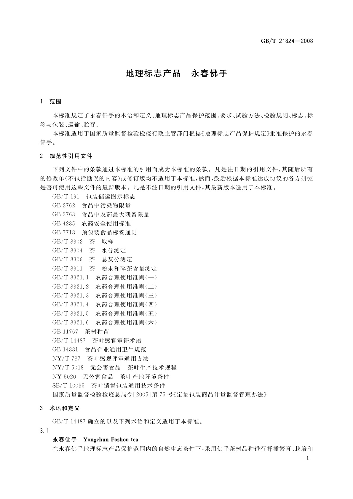 GB/T 21824-2008 地理标志产品　永春佛手