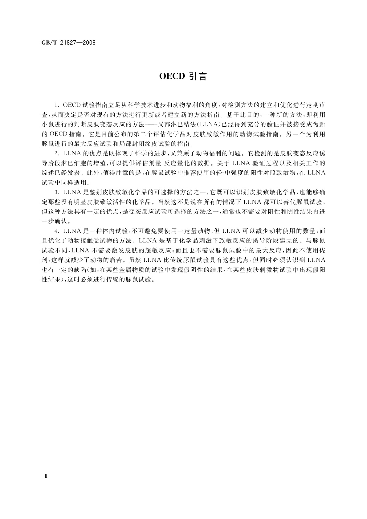 GB/T 21827-2008 化学品　皮肤变态反应试验　局部淋巴结方法