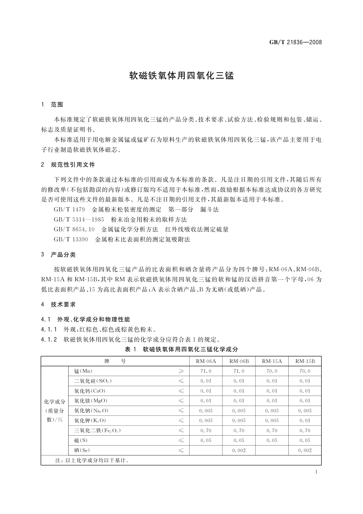 GB/T 21836-2008 软磁铁氧体用四氧化三锰