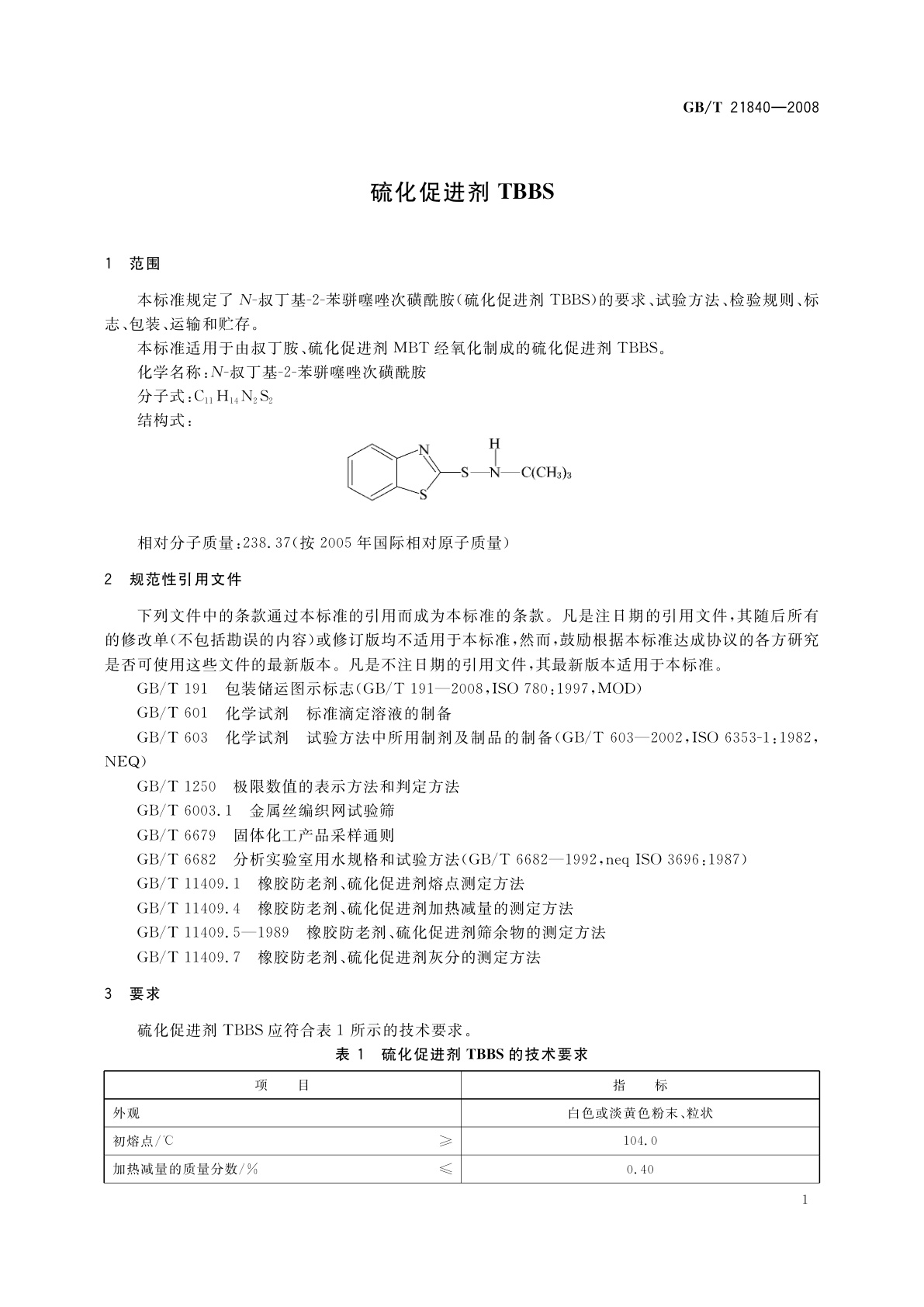 GB/T 21840-2008 硫化促进剂TBBS