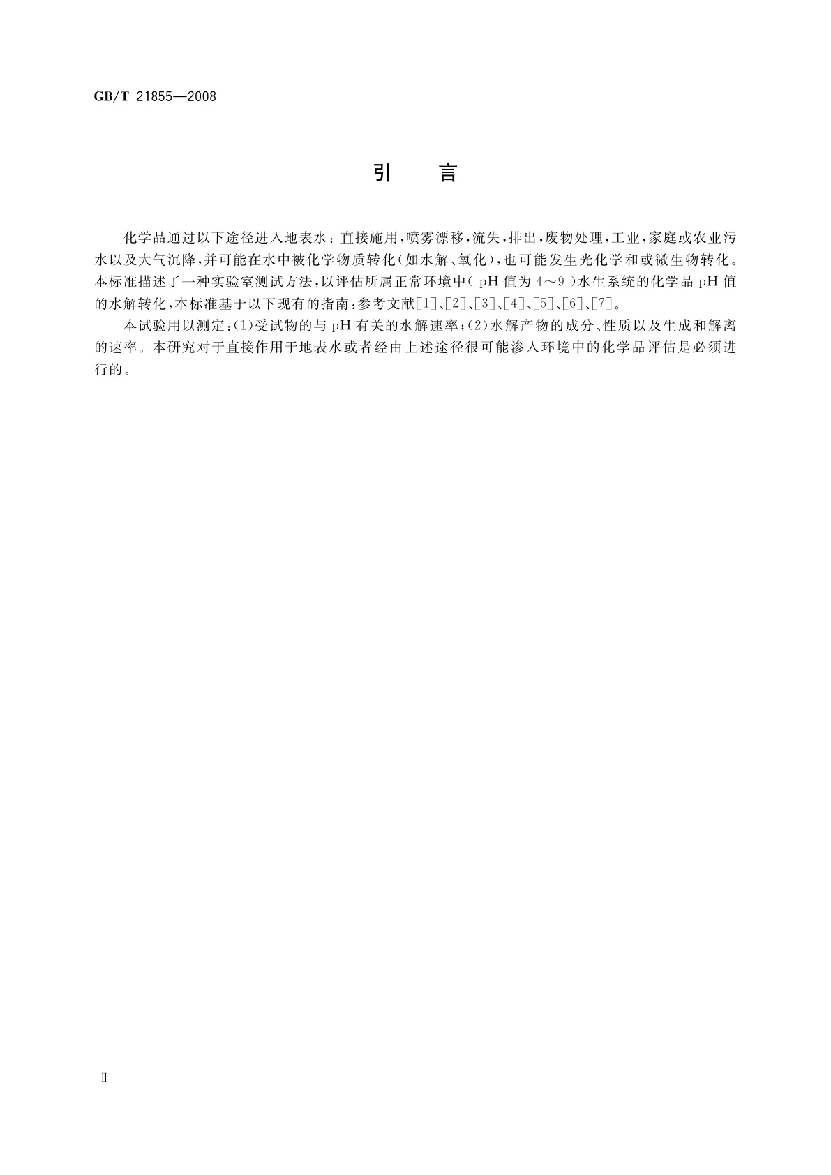 GB/T 21855-2008 化学品　与pH有关的水解作用试验