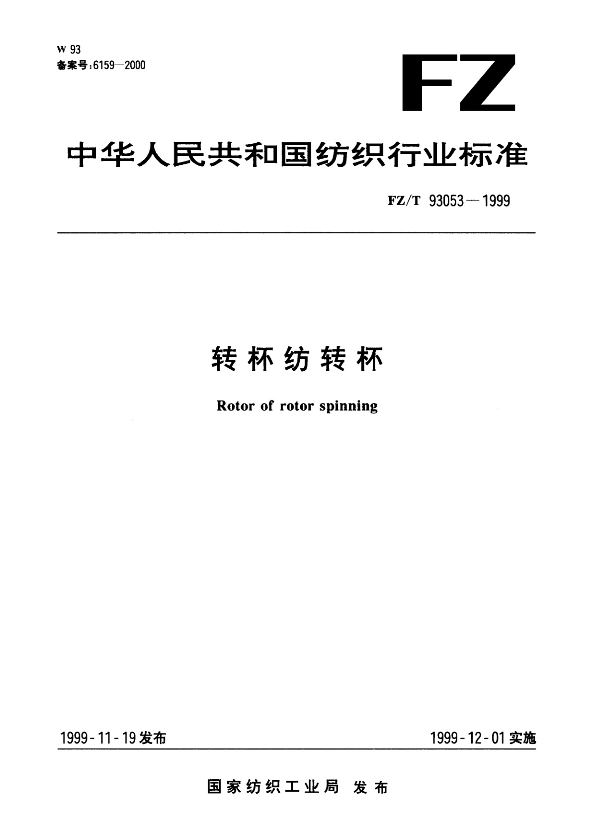 FZ/T 93053-1999 转杯纺转标