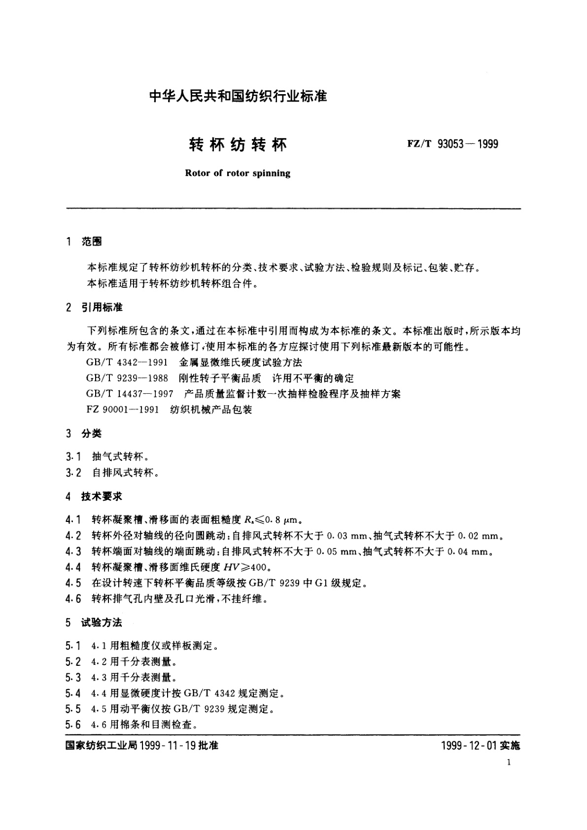 FZ/T 93053-1999 转杯纺转标