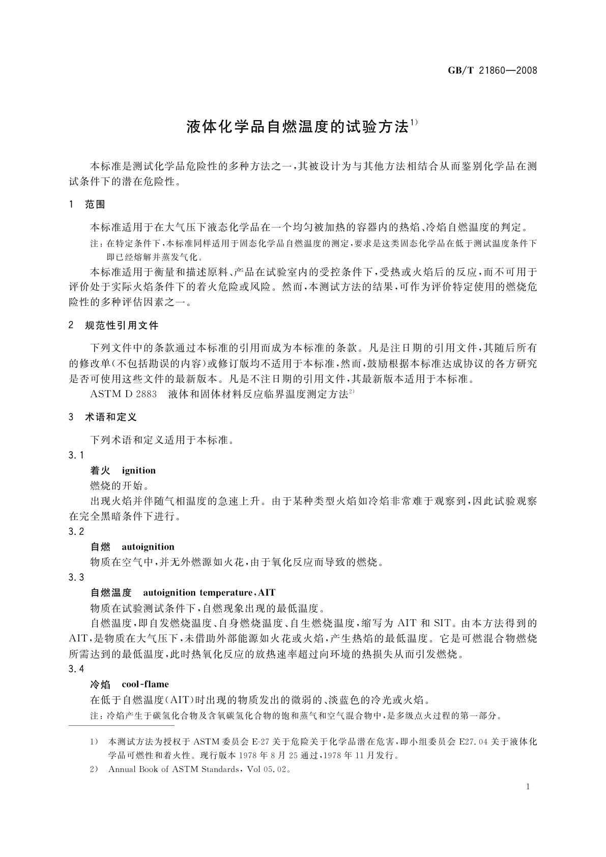 GB/T 21860-2008 液体化学品自燃温度的试验方法