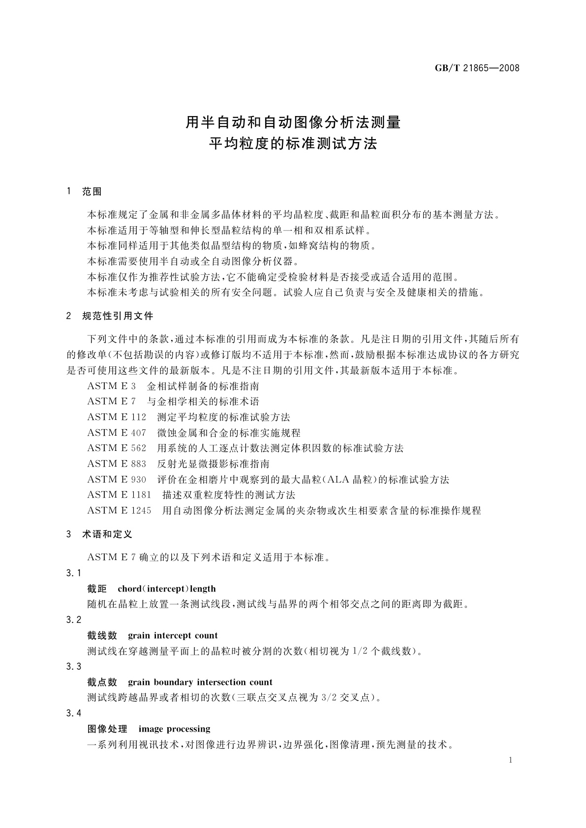 GB/T 21865-2008 用半自动和自动图像分析法测量平均粒度的标准测试方法