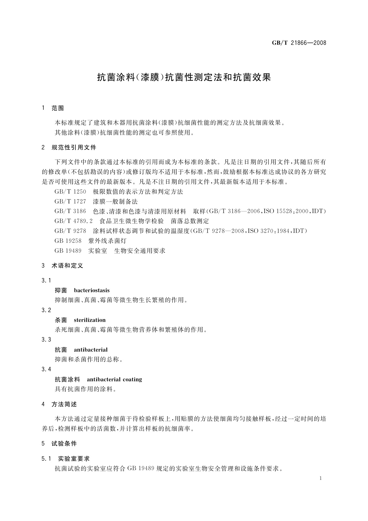 GB/T 21866-2008 抗菌涂料(漆膜)抗菌性测定法和抗菌效果