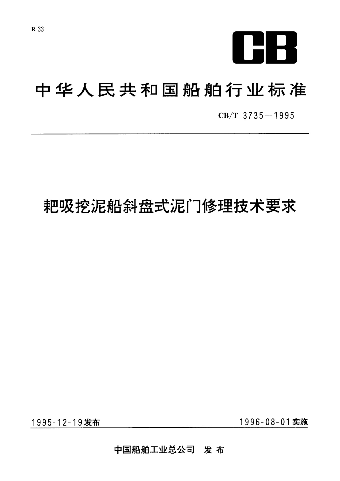 耙吸挖泥船斜盘式泥门修理技术要求.pdf