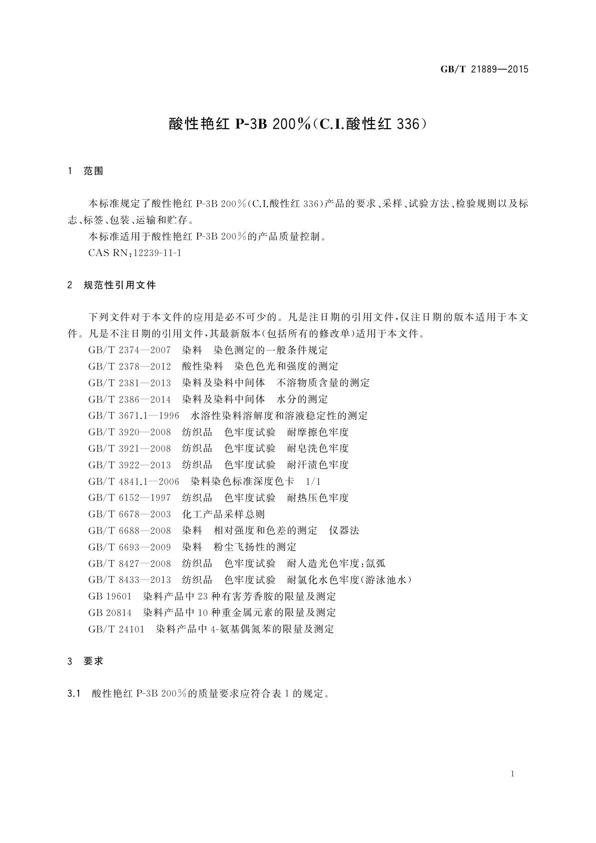 GB/T 21889-2015 酸性艳红P-3B 200%(C.I.酸性红336)