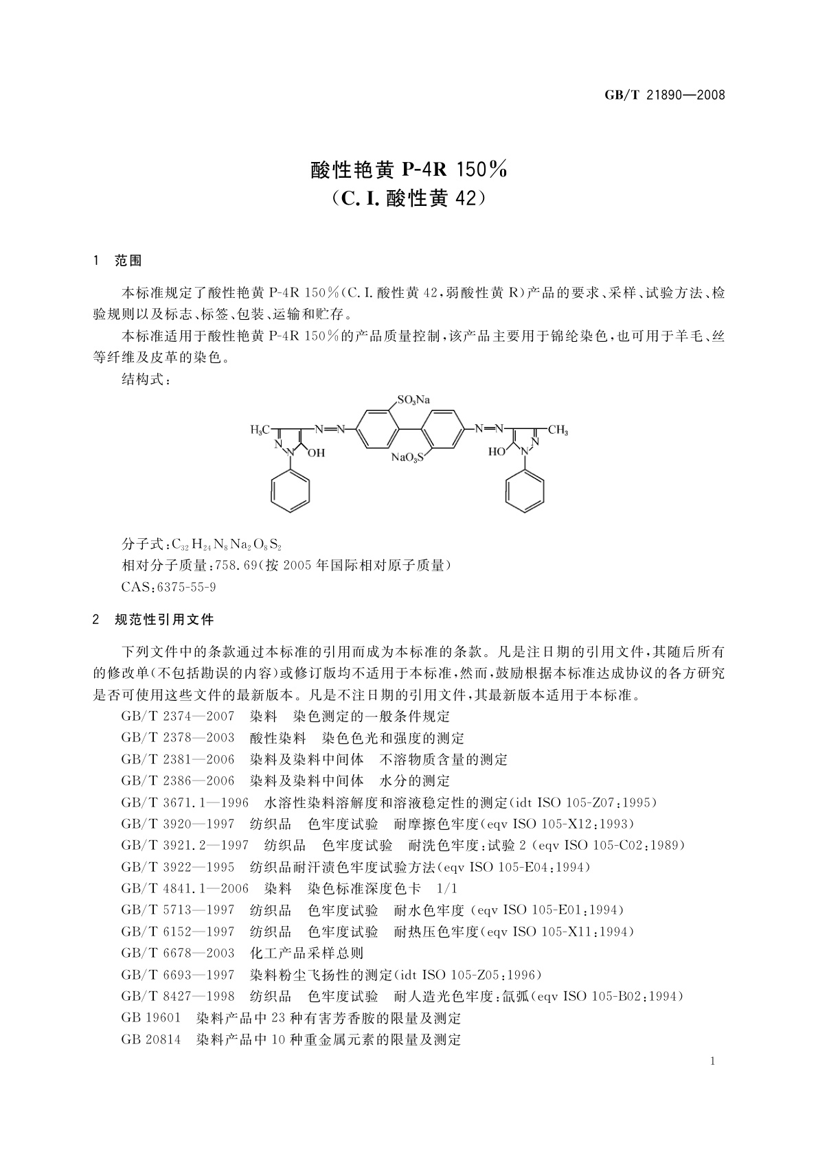 GB/T 21890-2008 酸性艳黄P-4R 150%(C.I.酸性黄42)