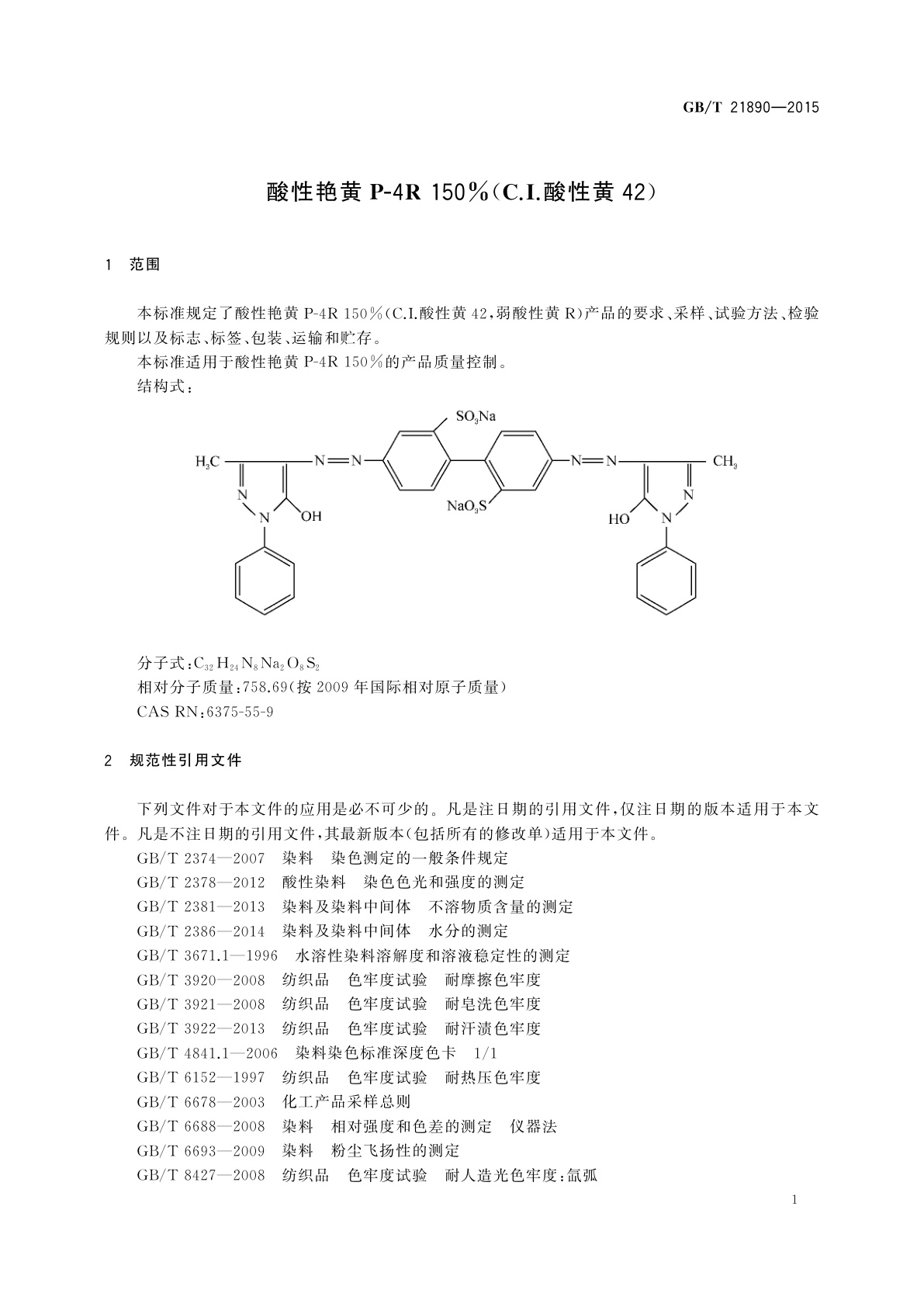 GB/T 21890-2015 酸性艳黄P-4R 150%(C.I.酸性黄42)