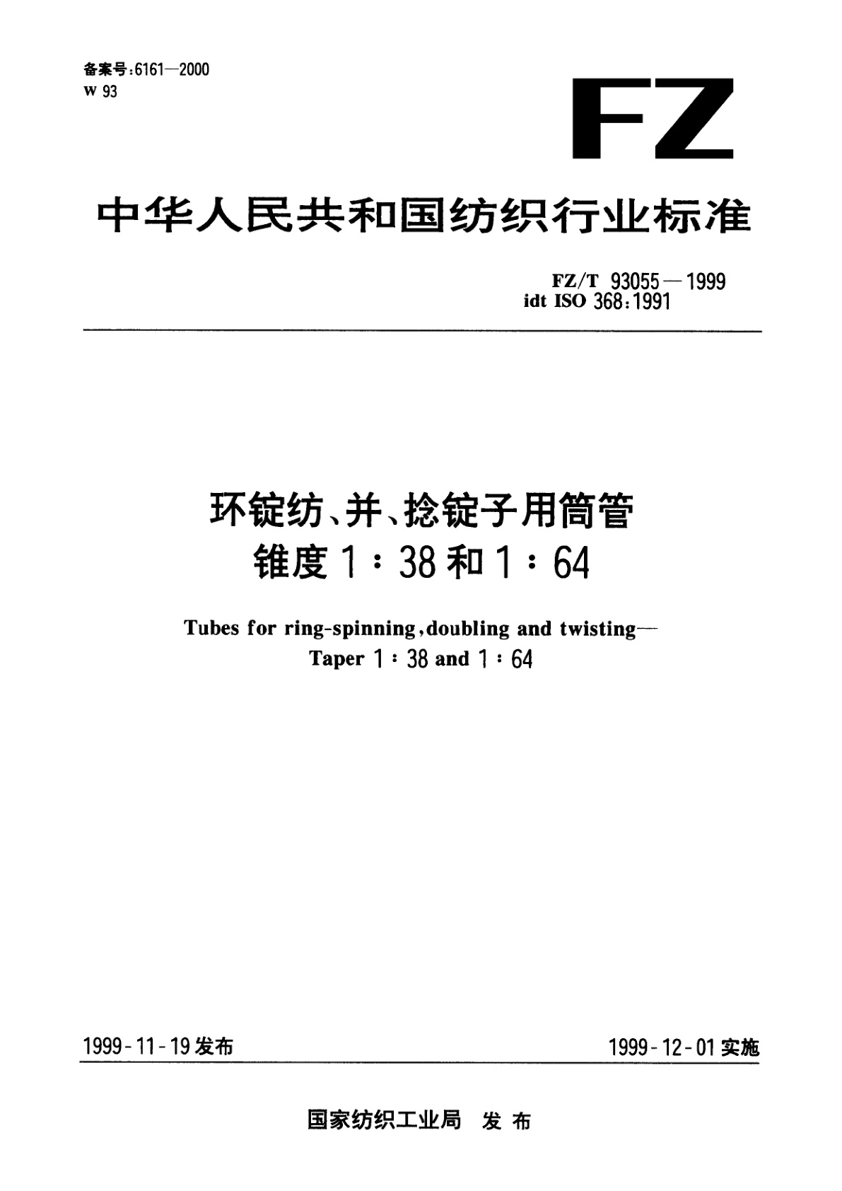 环锭纺、并、捻锭子用筒管锥度1∶38和1∶64.pdf
