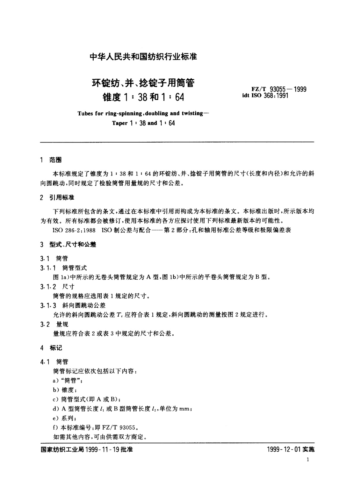 FZ/T 93055-1999 环锭纺、并、捻锭子用筒管锥度1∶38和1∶64