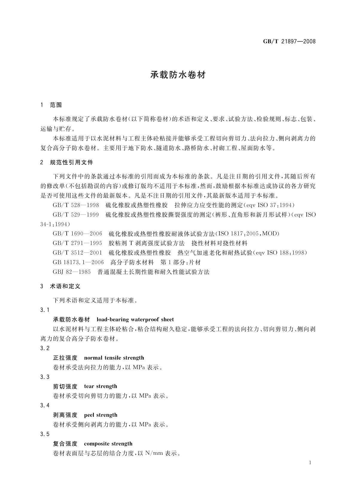 GB/T 21897-2008 承载防水卷材