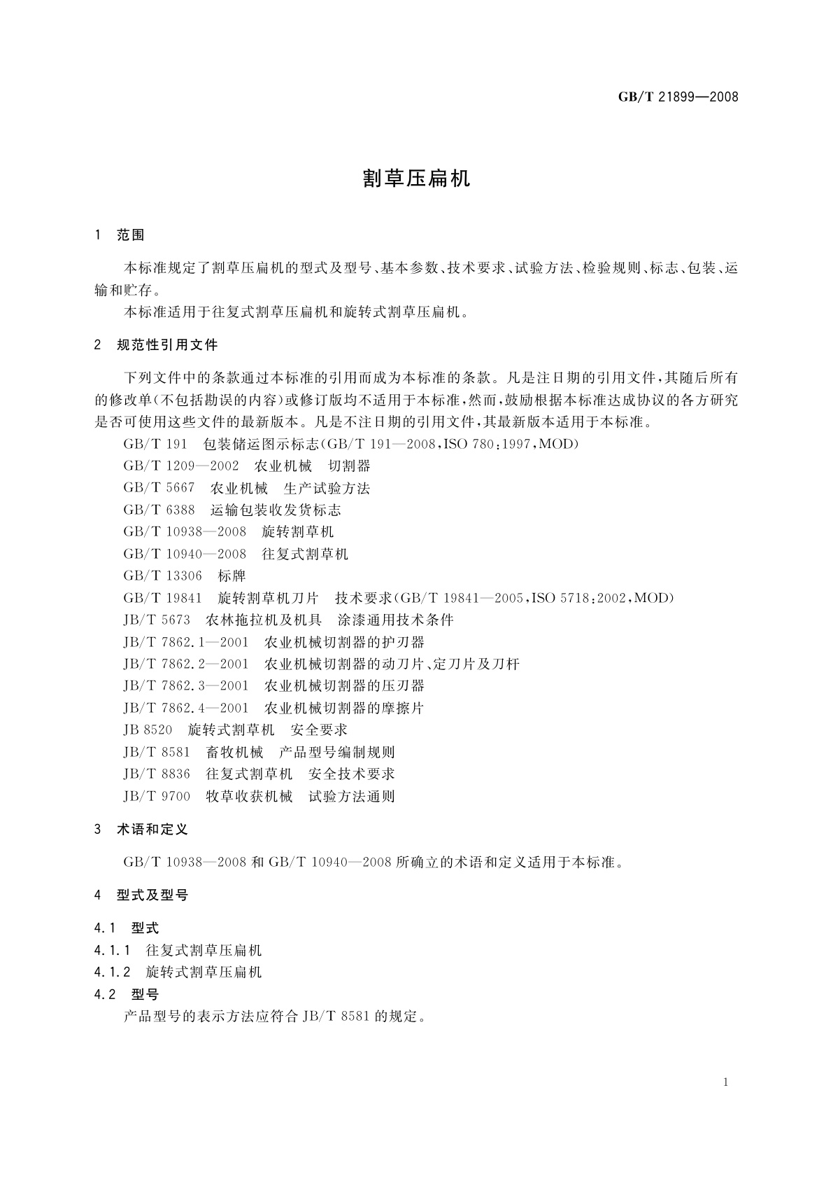 GB/T 21899-2008 割草压扁机