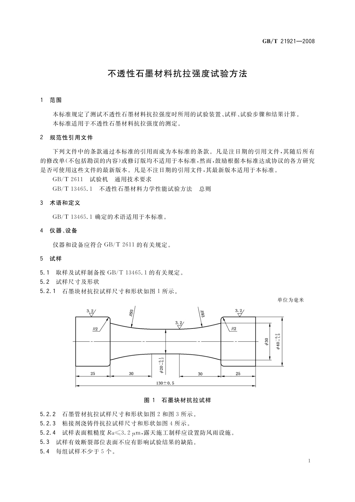 GB/T 21921-2008 不透性石墨材料抗拉强度试验方法