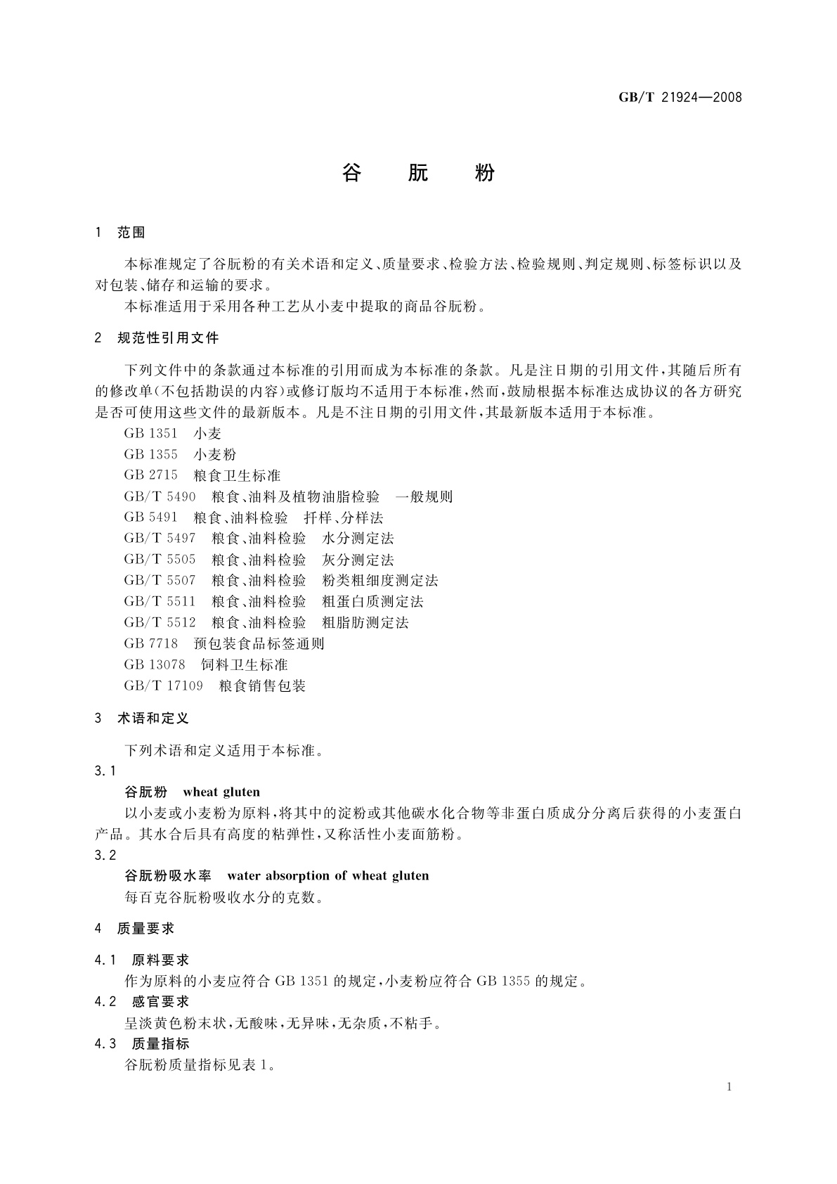 GB/T 21924-2008 谷朊粉