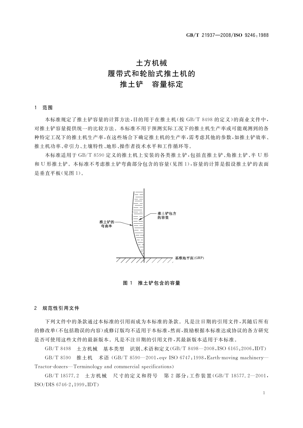 GB/T 21937-2008 土方机械　履带式和轮胎式推土机的推土铲　容量标定