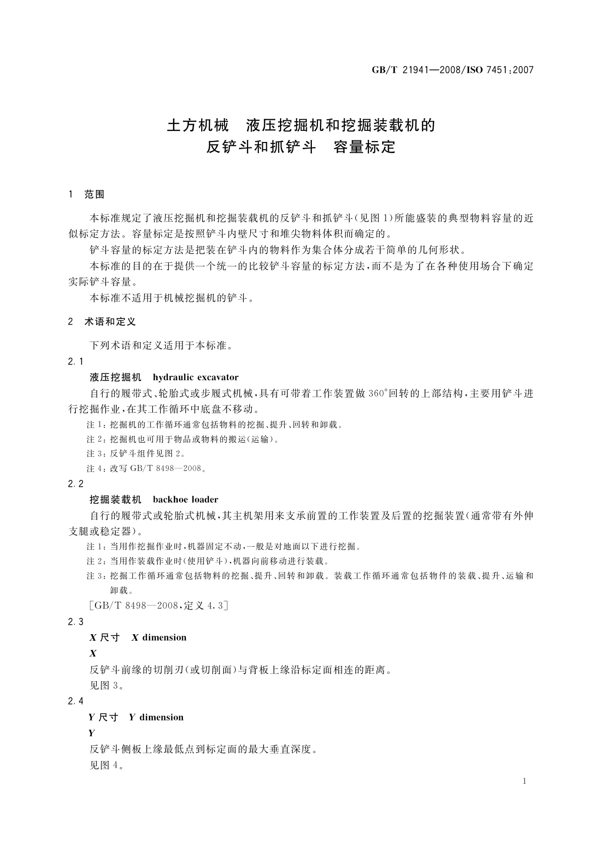 GB/T 21941-2008 土方机械　液压挖掘机和挖掘装载机的反铲斗和抓铲斗　容量标定