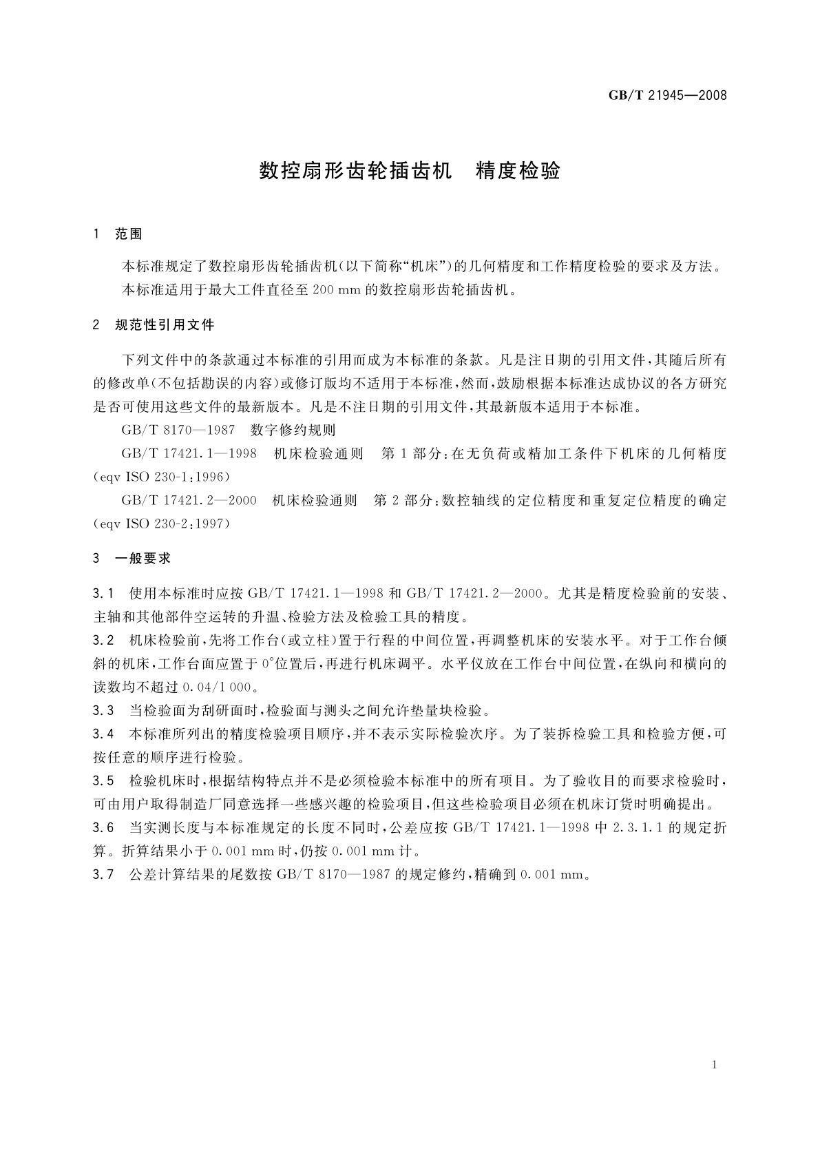 GB/T 21945-2008 数控扇形齿轮插齿机　精度检验