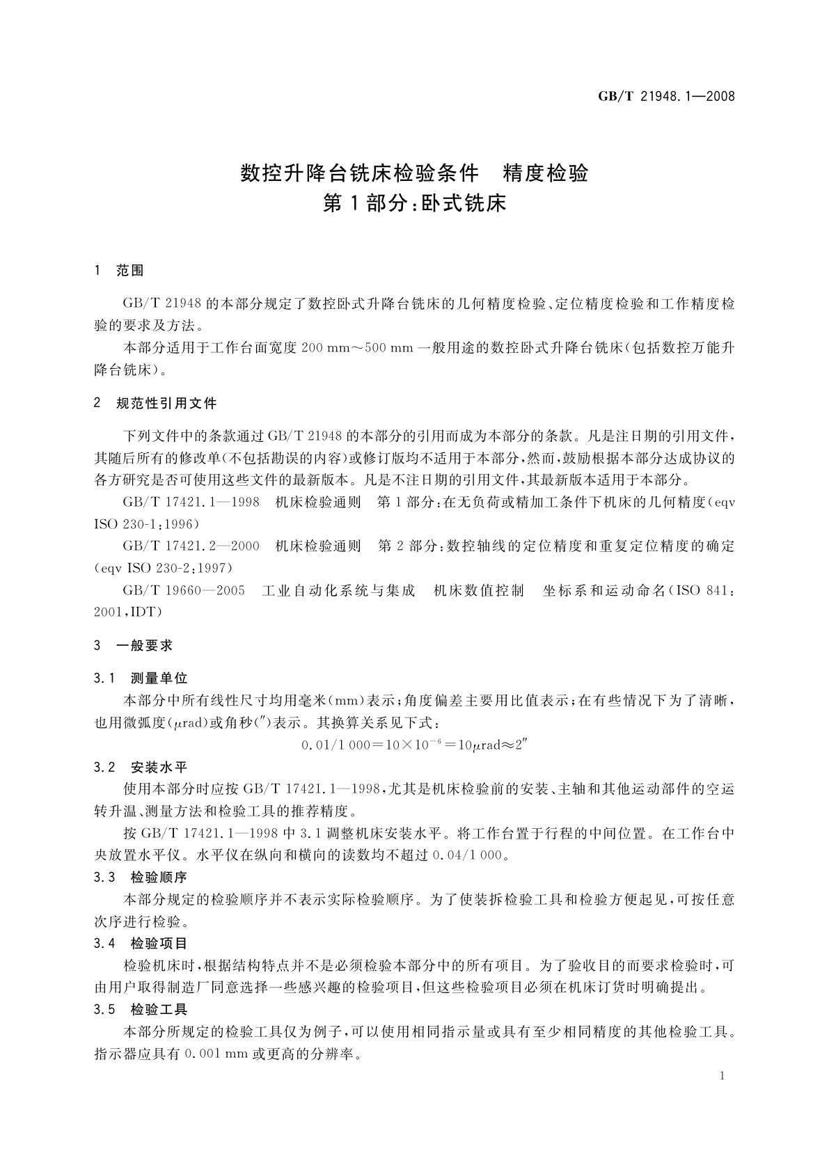GB/T 21948.1-2008 数控升降台铣床检验条件　精度检验　第1部分：卧式铣床
