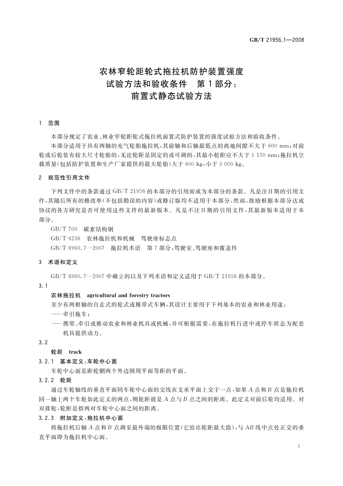 GB/T 21956.1-2008 农林窄轮距轮式拖拉机防护装置强度试验方法和验收条件　第1部分：前置式静态试验方法