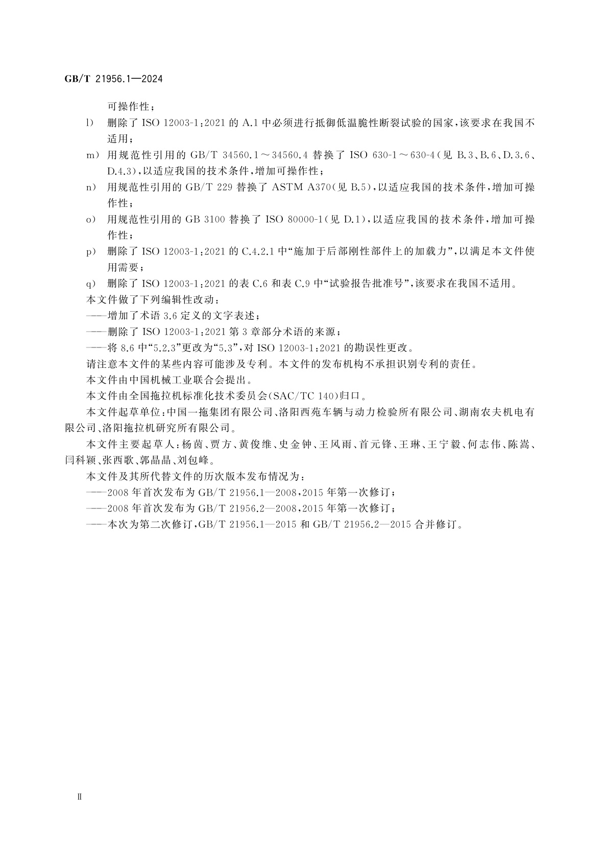 GB/T 21956.1-2024 农林拖拉机　窄轮距轮式拖拉机翻滚防护装置　第1部分：前置式
