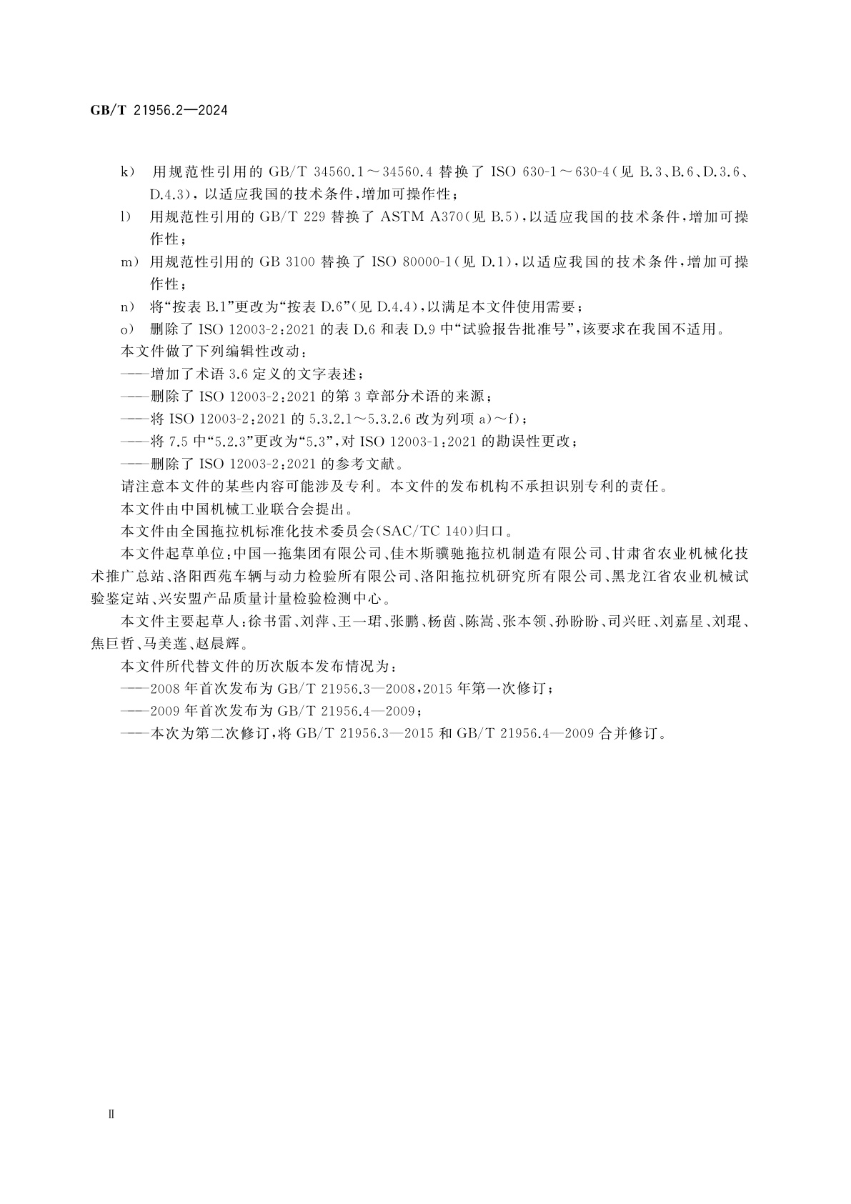 GB/T 21956.2-2024 农林拖拉机　窄轮距轮式拖拉机翻滚防护装置　第2部分：后置式