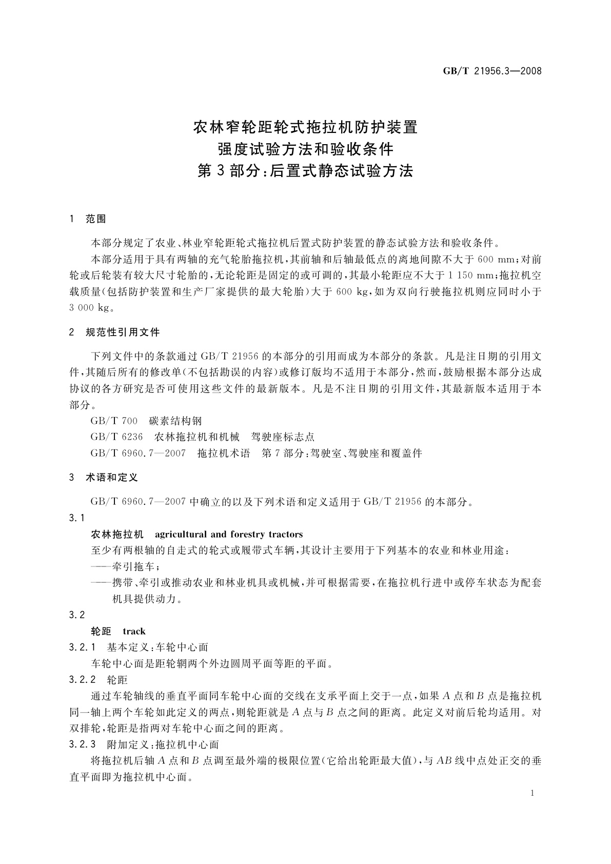 GB/T 21956.3-2008 农林窄轮距轮式拖拉机防护装置强度试验方法和验收条件　第3部分：后置式静态试验方法