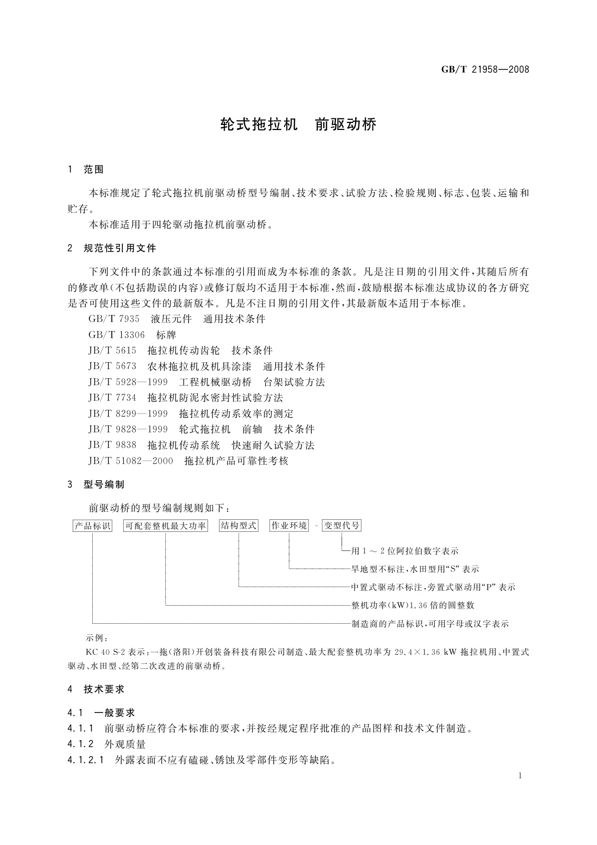GB/T 21958-2008 轮式拖拉机　前驱动桥