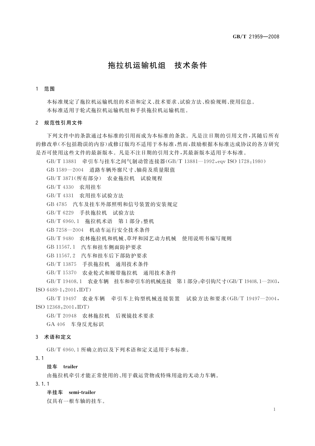 GB/T 21959-2008 拖拉机运输机组　技术条件