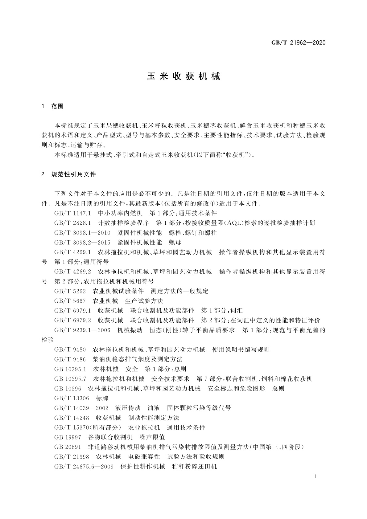 GB/T 21962-2020 玉米收获机械