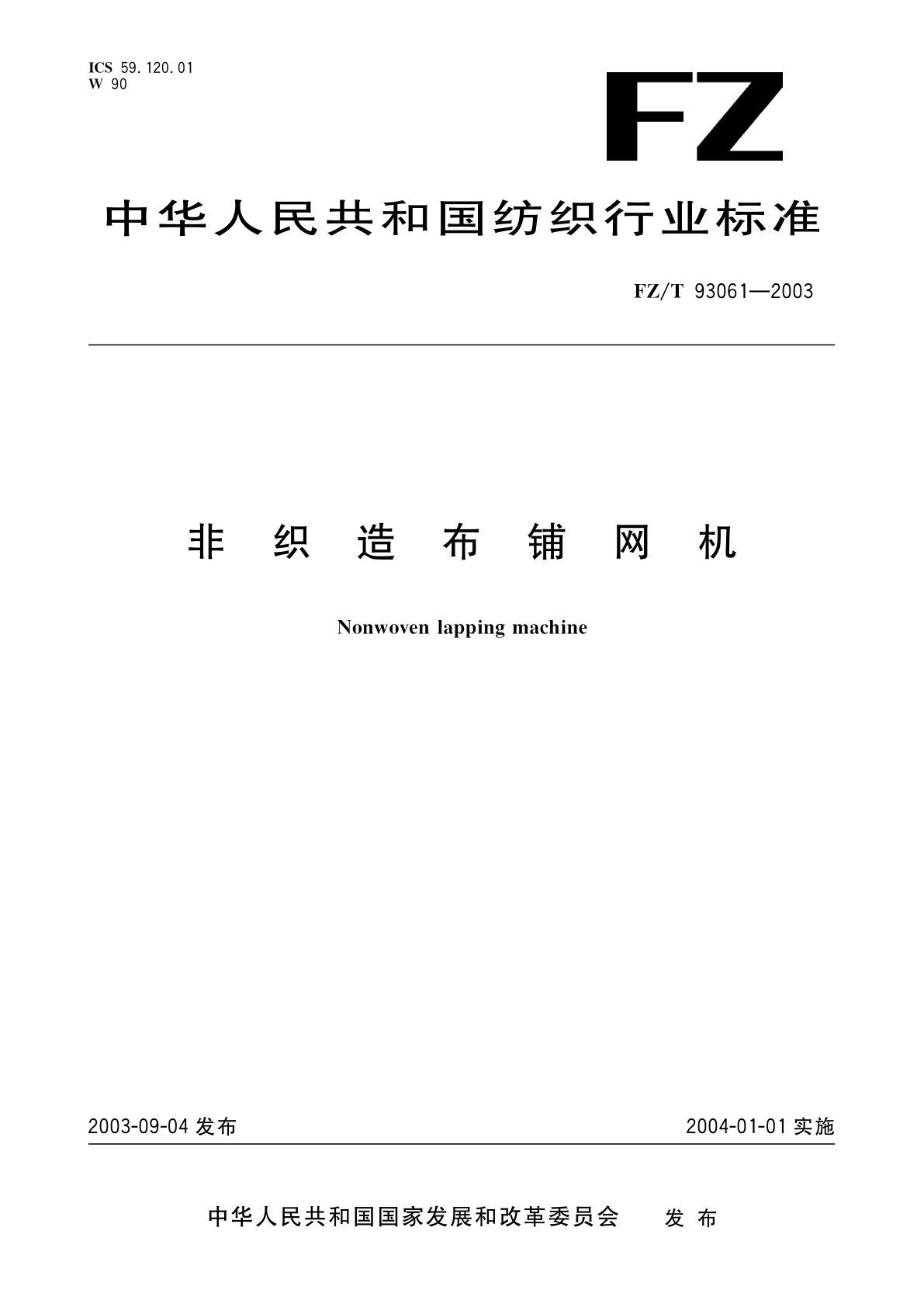 非织造布铺网机.pdf