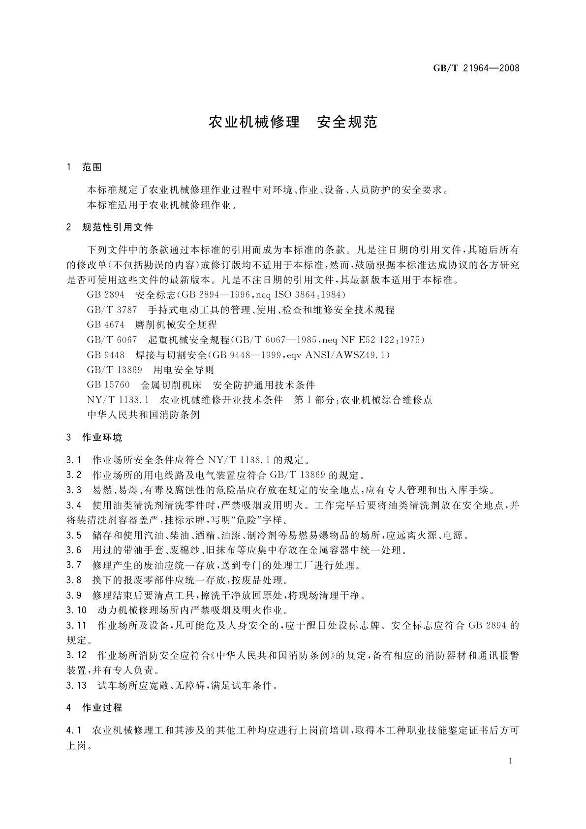 GB/T 21964-2008 农业机械修理　安全规范