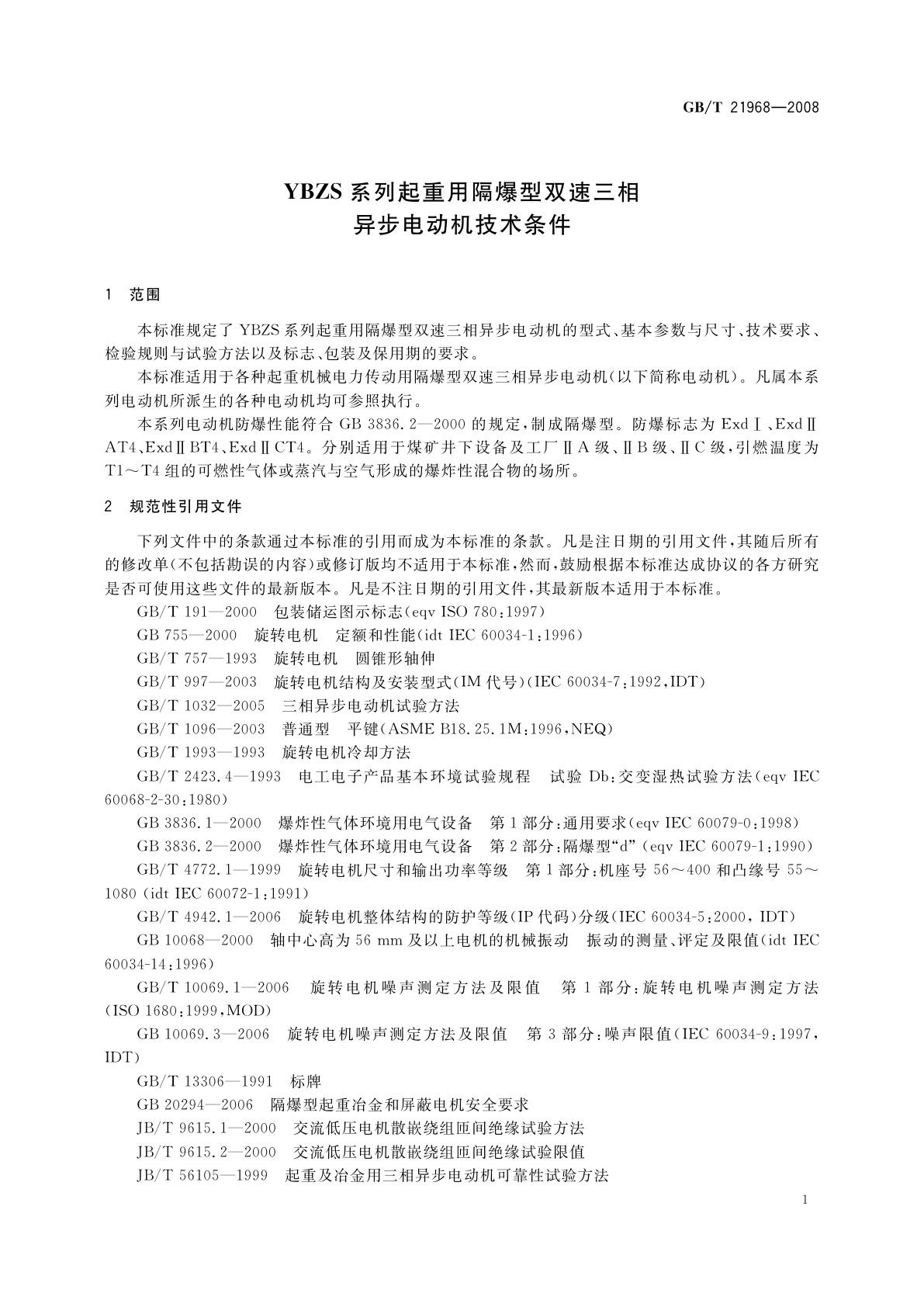 GB/T 21968-2008 YBZS系列起重用隔爆型双速三相异步电动机技术条件