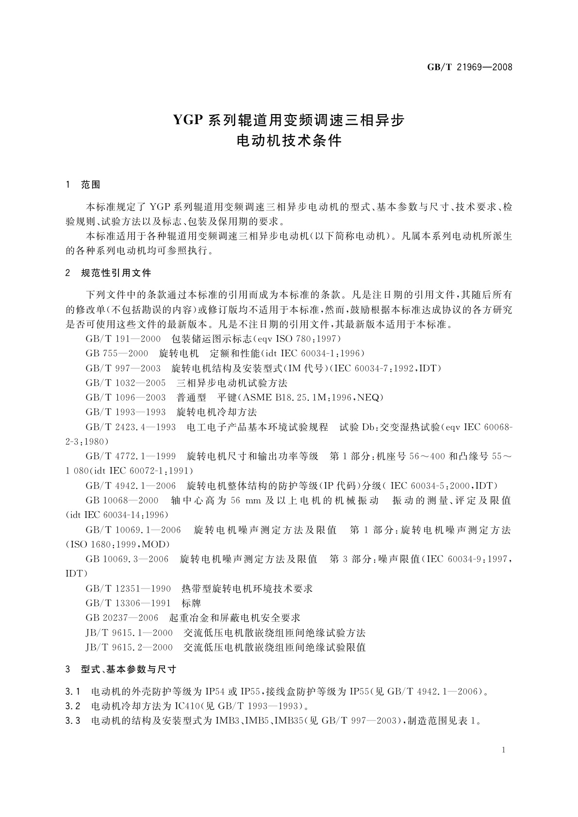 GB/T 21969-2008 YGP系列辊道用变频调速三相异步电动机技术条件