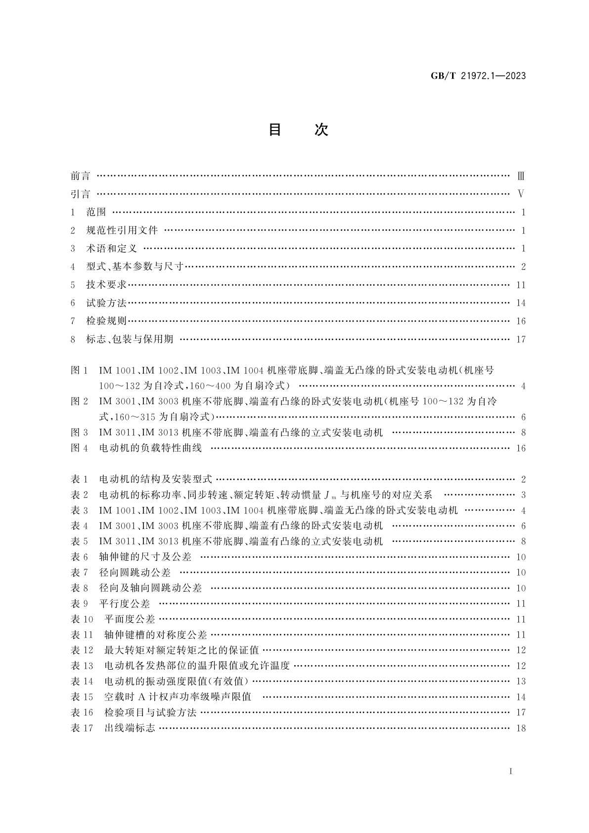 GB/T 21972.1-2023 起重及冶金用变频调速三相异步电动机技术条件　第1部分：YZP系列起重及冶金用变频调速三相异步电动机(机座号100～400)
