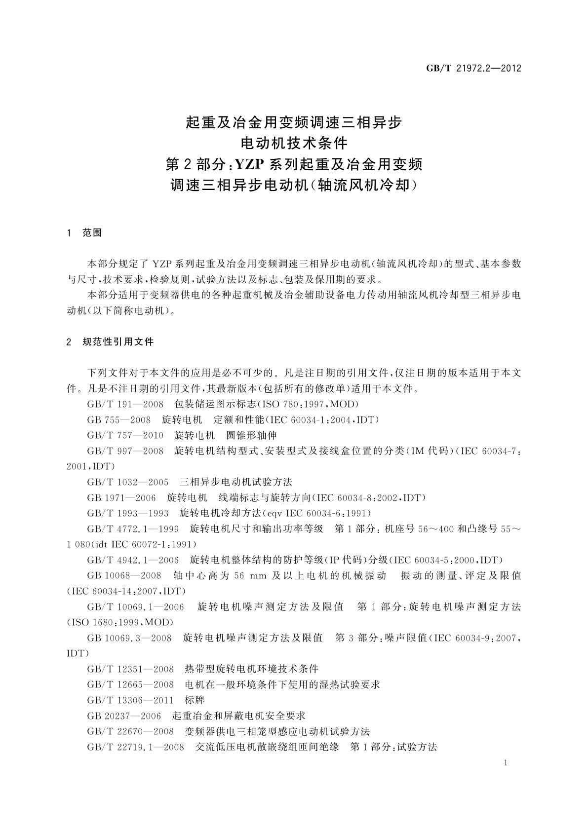 GB/T 21972.2-2012 起重及冶金用变频调速三相异步电动机技术条件　第2部分：YZP系列起重及冶金用变频调速三相异步电动机（轴流风机冷却）