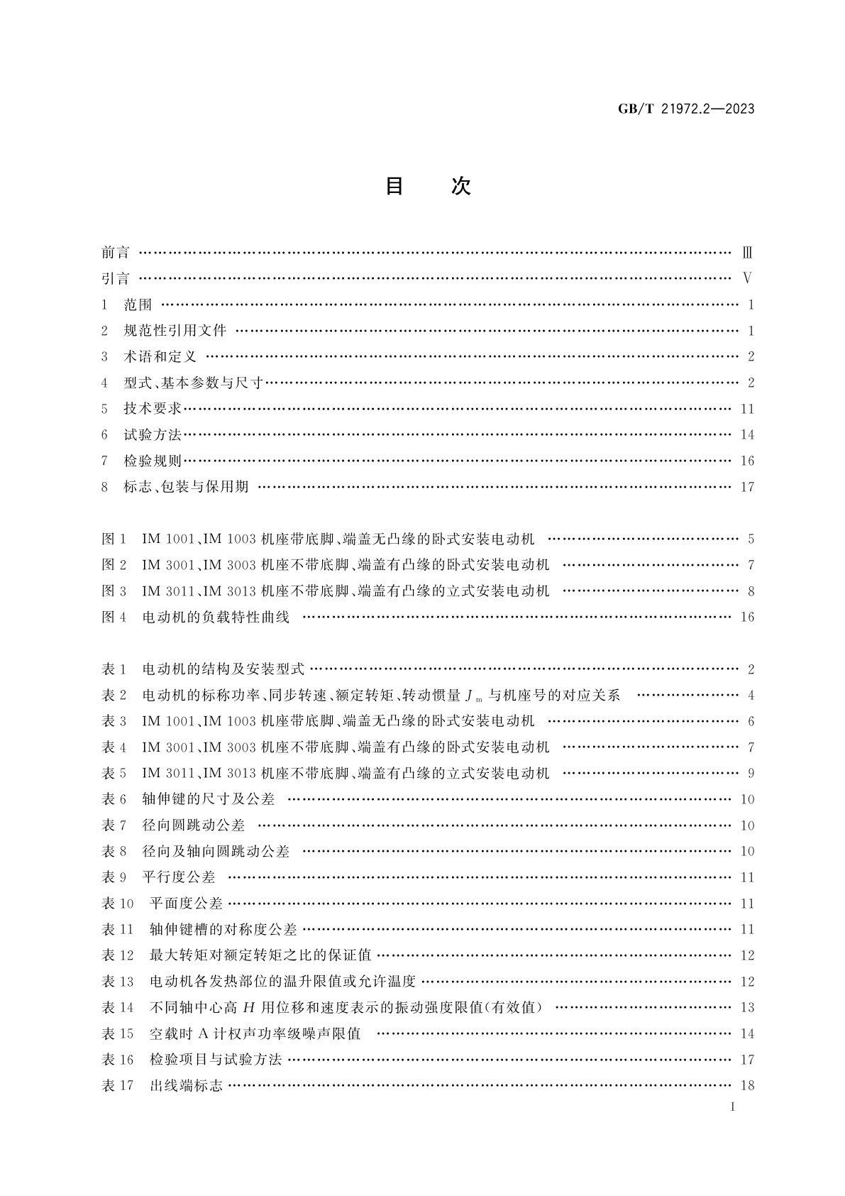 GB/T 21972.2-2023 起重及冶金用变频调速三相异步电动机技术条件　第2部分：YZP系列起重及冶金用变频调速三相异步电动机(轴流风机冷却)(机座号100～400)