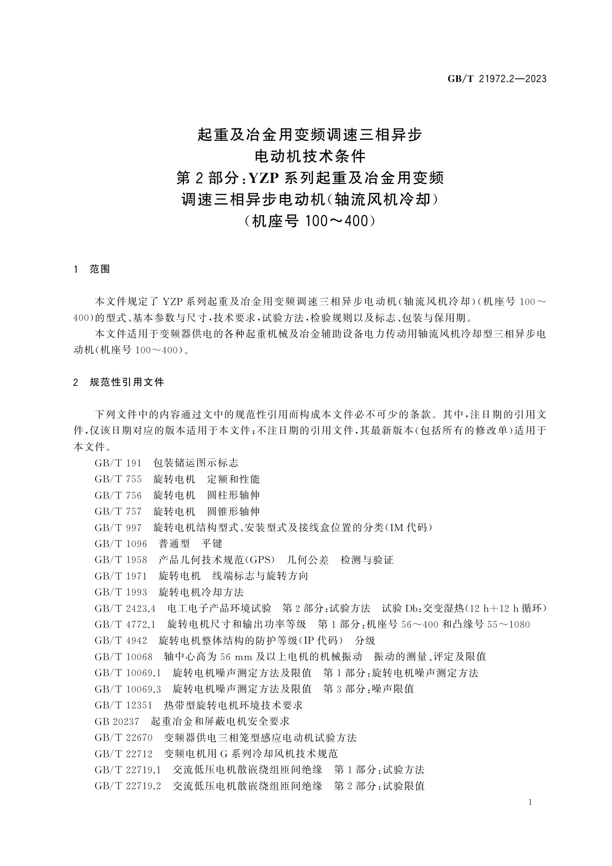 GB/T 21972.2-2023 起重及冶金用变频调速三相异步电动机技术条件　第2部分：YZP系列起重及冶金用变频调速三相异步电动机(轴流风机冷却)(机座号100～400)